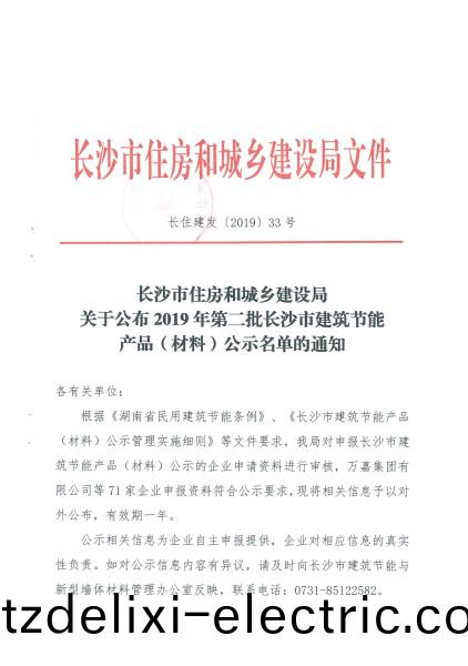 科世源太陽能産品列入(ru)2019年第二批長沙市建築節(jie)能産品（材料）目錄