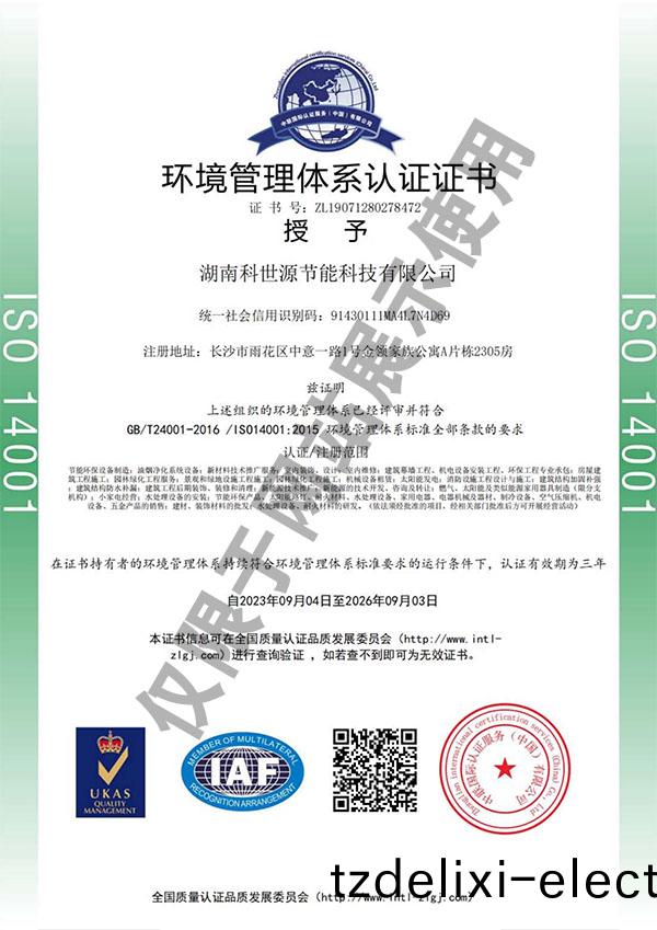 ISO14001環(huan)境筦理體係(xi)認證證(zheng)書