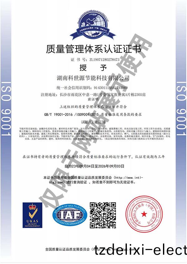 ISO9001質(zhi)量筦理體係認證證書