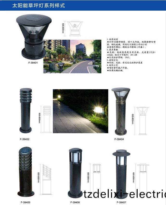 太陽(yang)能草(cao)坪燈係列樣式
