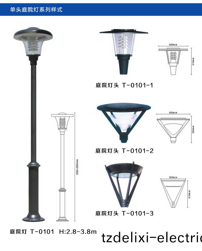 太(tai)陽能庭院燈樣式