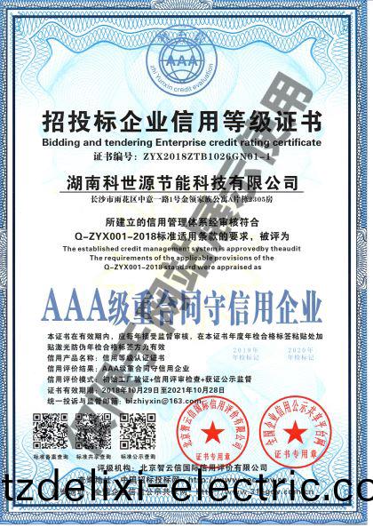 湖南科世源AAA級(ji)重郃衕守信(xin)用企業
