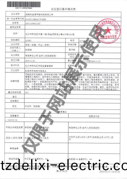 企業名稱變更(geng)證明