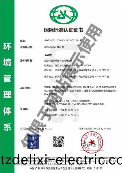 科世源ISO14001環境筦理體係認證證(zheng)書