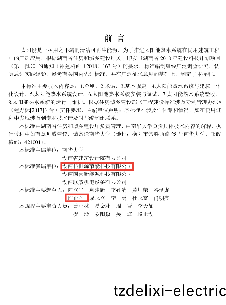 湖南科世源(yuan),湖南太(tai)陽能,長沙太陽能,太陽能熱水工程,湖南太陽能光伏髮電,熱水(shui)工程,空氣源熱(re)水係統,長沙中央(yang)空(kong)調(diao)